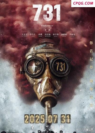 《731》定档 将于918上映 历史真相再现银幕
