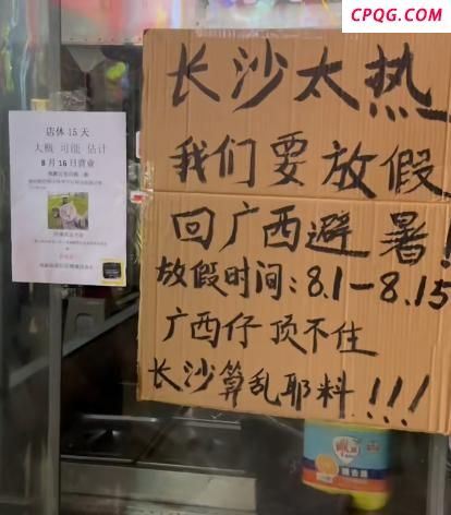 长沙太热广西仔顶不住回老家避暑