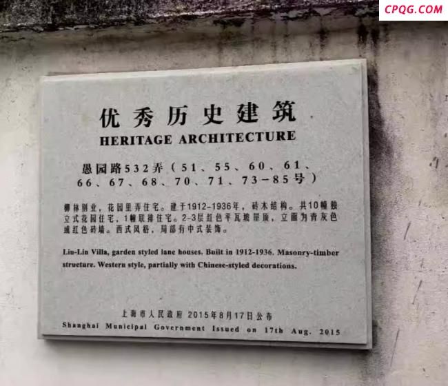 上海一百年老洋房1.5亿元起拍 曾是《安家》取景地