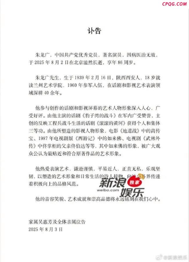 六小龄童发文缅怀朱龙广