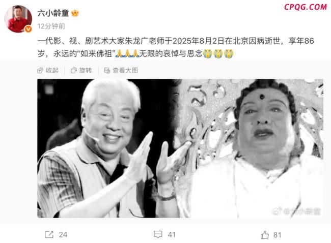 六小龄童发文缅怀朱龙广 永远的“如来佛祖”