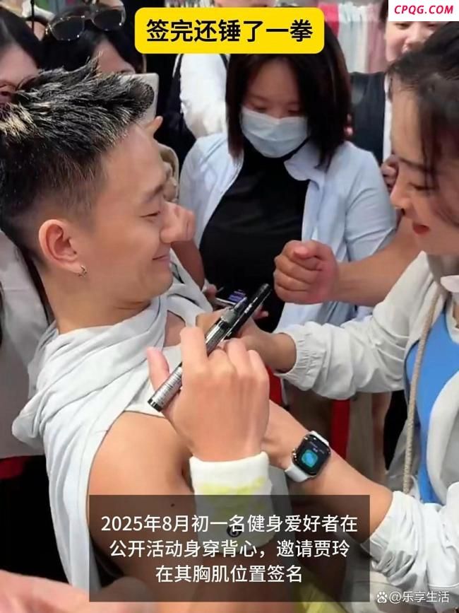贾玲在粉丝胸肌上签名