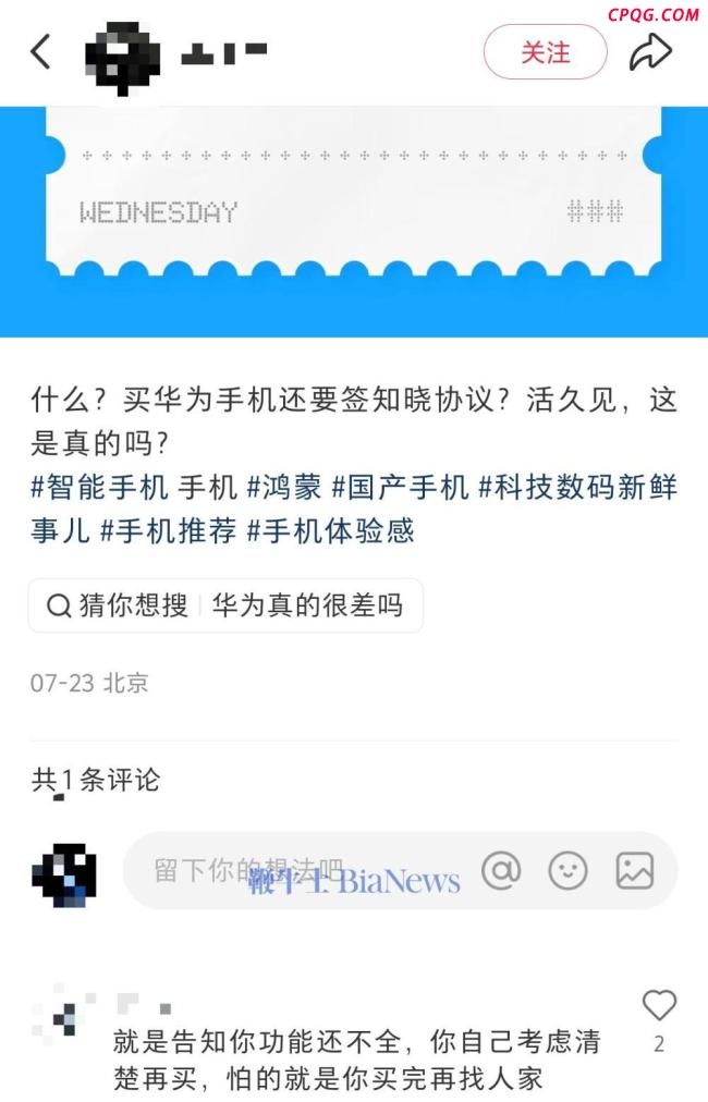 曝买华为原生鸿蒙手机要签知情书 购前需知功能待完善
