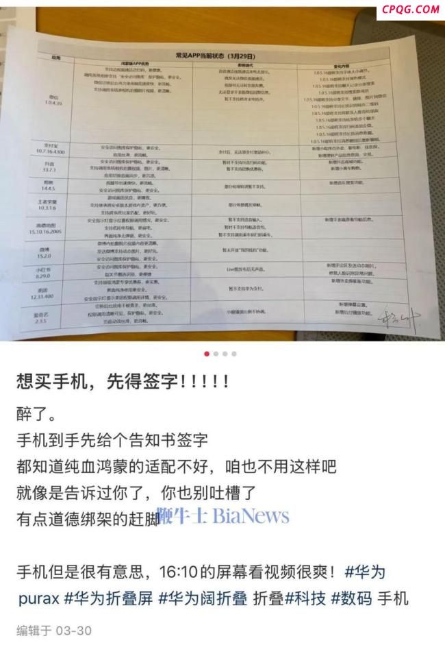 曝买华为原生鸿蒙手机要签知情书 购前需知功能待完善