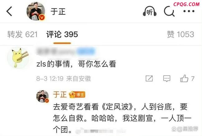 于正回应赵露思事件被指蹭流量 借“背刺”营销新剧