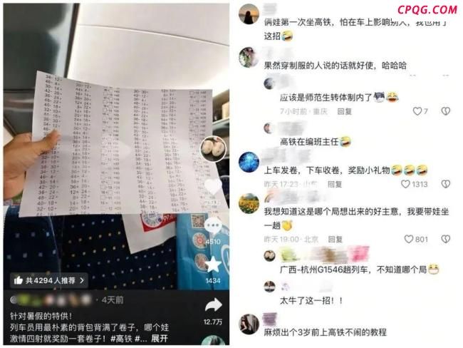 高铁列车员发试卷 小朋友一秒静音