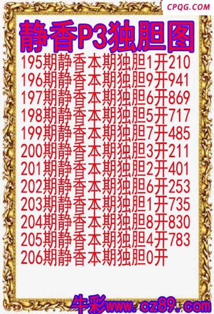 25年206期静香P3独胆图
