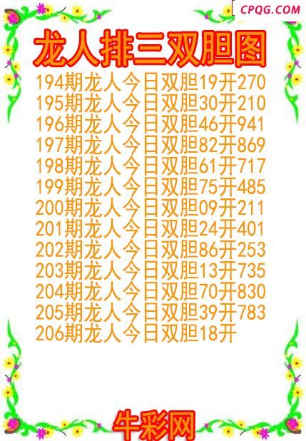 25年206期龙人排三双胆图