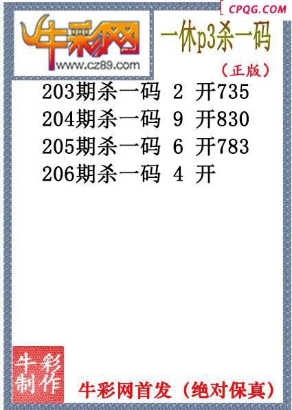 一休杀码206期体彩P3图谜（原创）