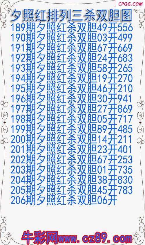 25年206期夕照红排列三杀双胆