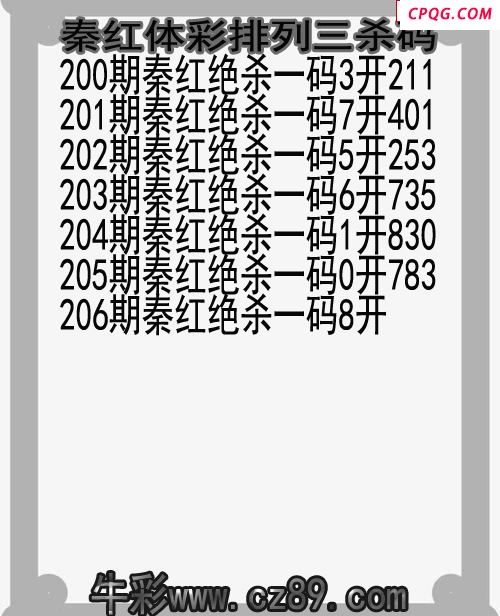 25年206期秦红体彩排列三杀码图谜