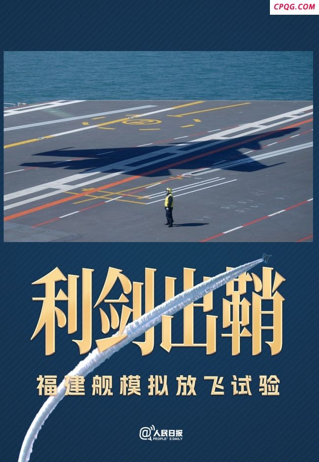 福建舰入列进入最后攻坚时刻 关键画面披露！