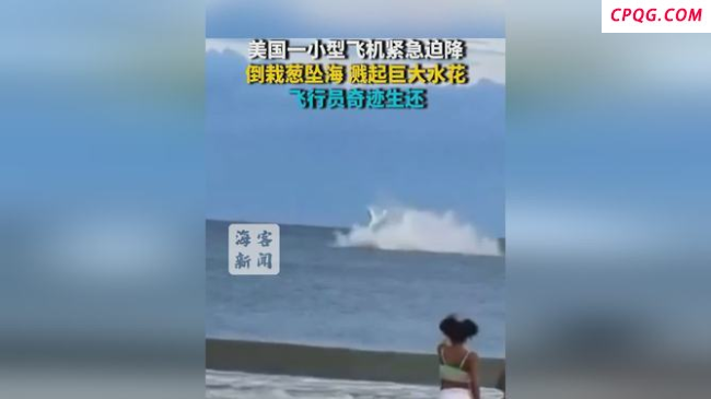 美一飞机海面倒栽葱迫降 飞行员生还