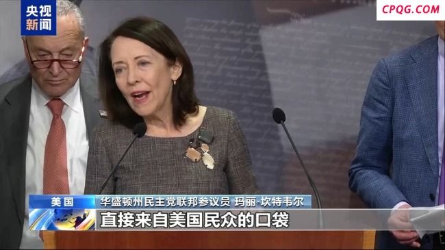 评论员：特朗普关税由美国民众买单 民主党人齐声批评