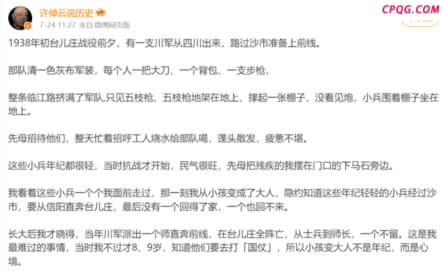 许倬云最后一条微博是回忆川军抗战