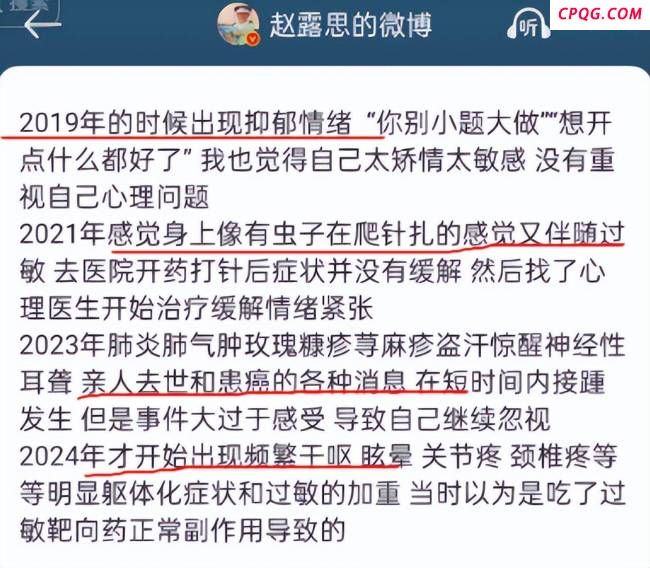 博主：赵露思不体面内娱就体面了 勇敢发声揭露真相