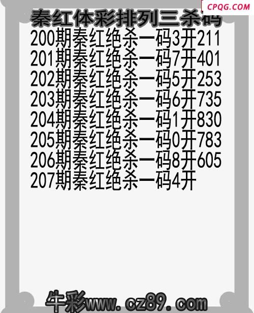 25年207期秦红体彩排列三杀码图谜
