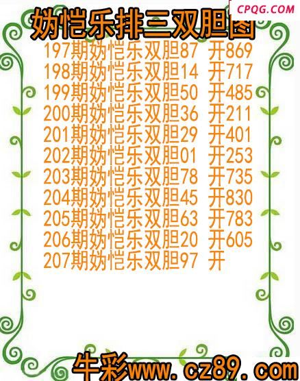 25年207期妫恺乐排三双胆图