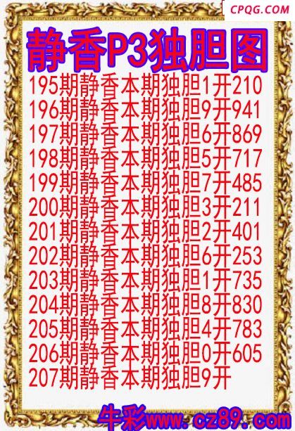 25年207期静香P3独胆图