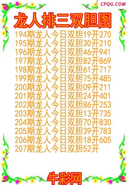 25年207期龙人排三双胆图