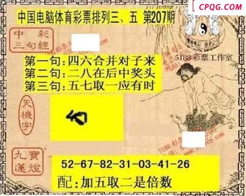 体彩P32045年207期 5188系列全图谜