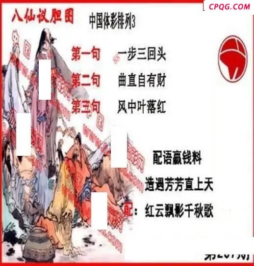 体彩P32045年207期 丹东议胆全图