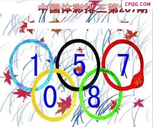 清清漫玄图2045207期体彩P3图谜