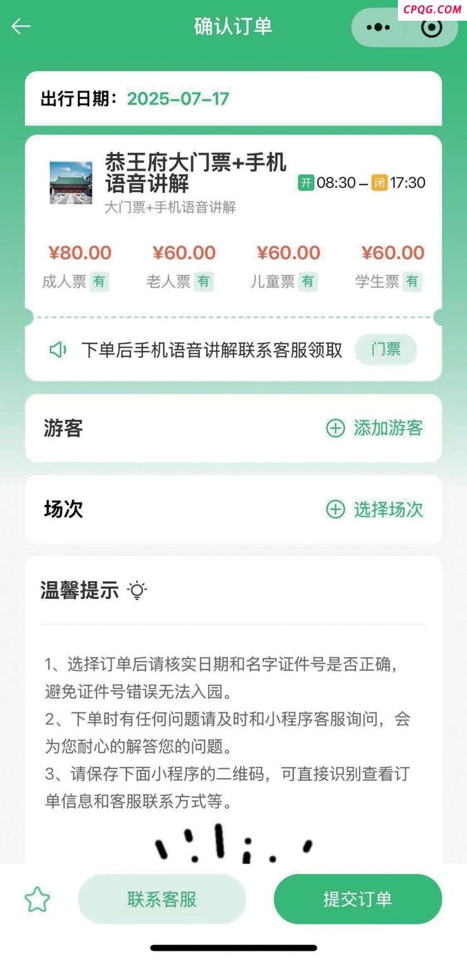 业内：旅游线上购票小心“门票+讲解”陷阱