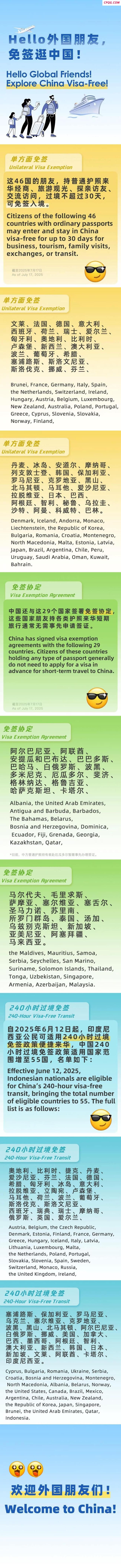 哪些国家能免签来中国？最全列表一起看