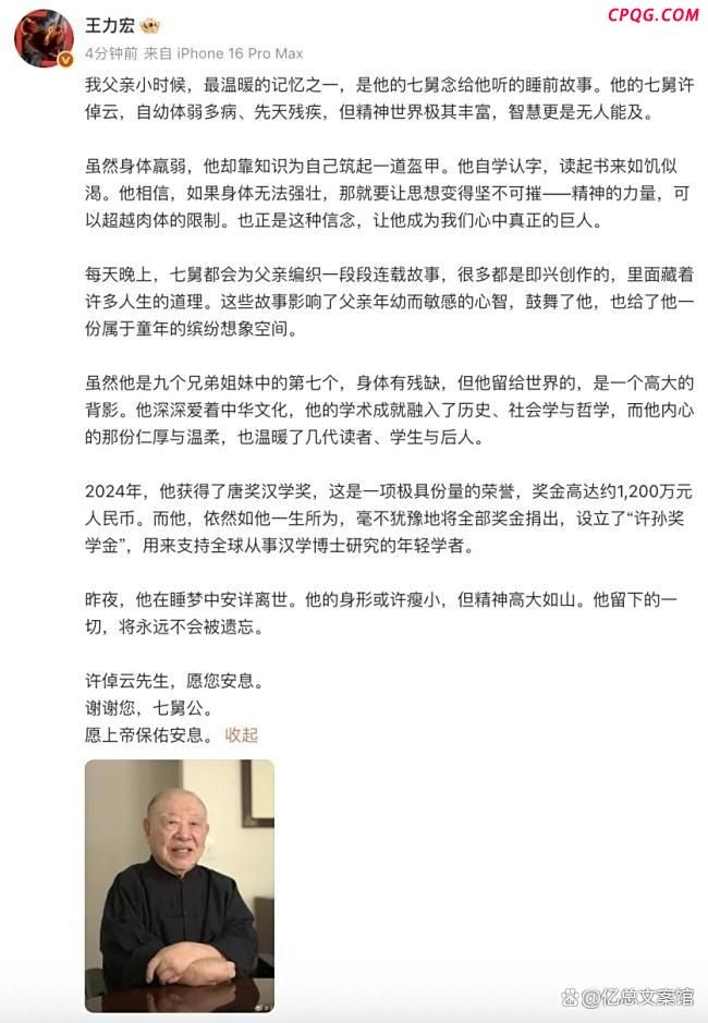台湾历史学者悼念许倬云 精神遗产永存