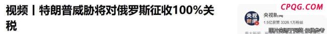 中印都买俄油命运为何截然不同