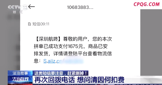 手机里的这类短信赶紧删掉！诈骗分子已经很少通过打电话骗钱了