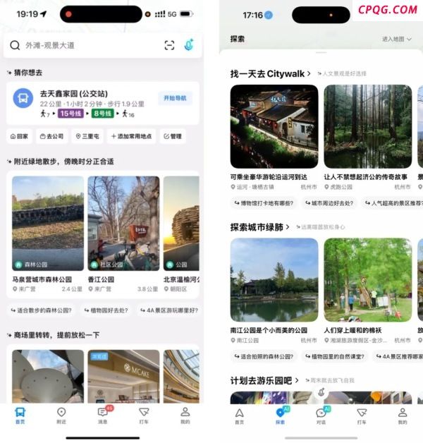 高德地图“史诗级”更新体验感如何 AI重塑出行未来