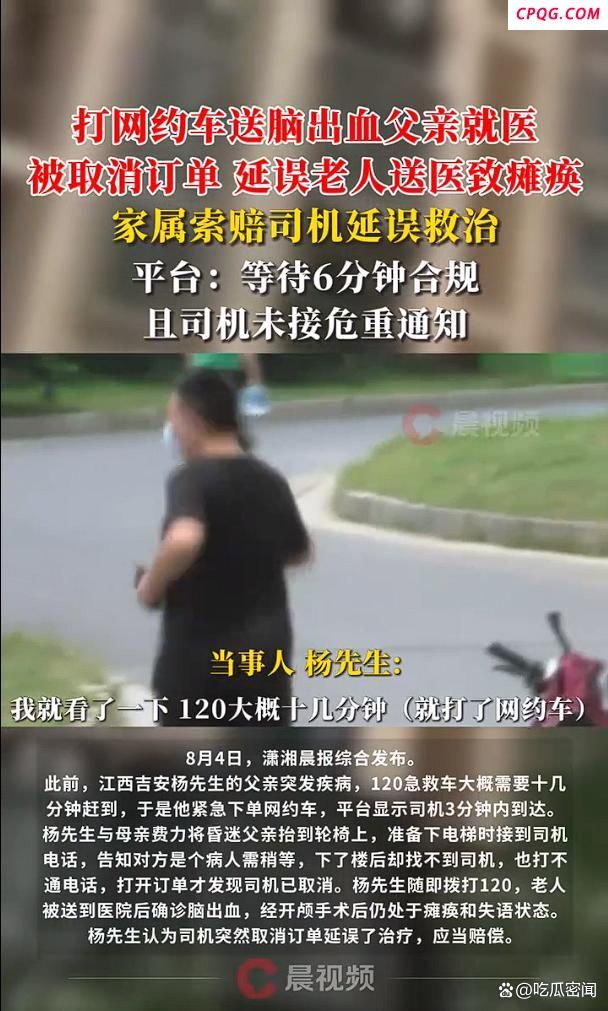 司机取消订单耽误患者送医该担责吗 争分夺秒的送医关头
