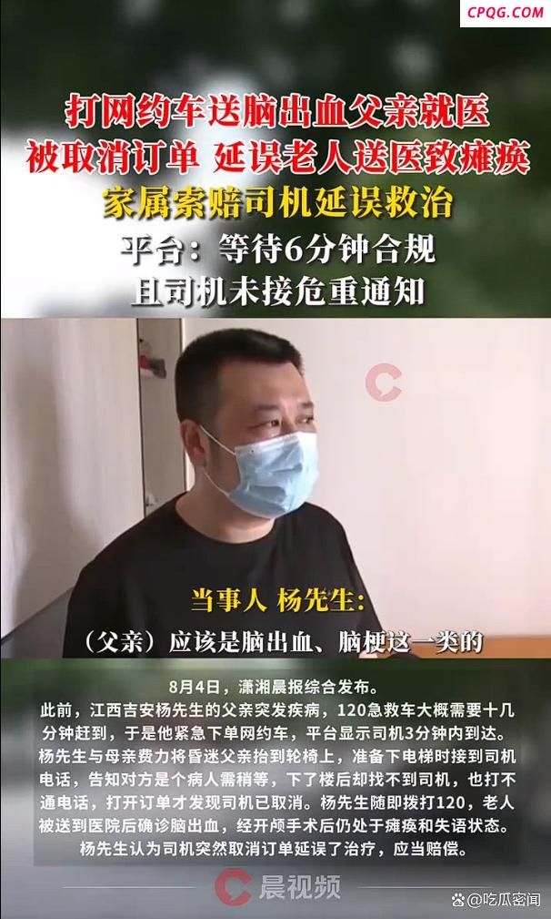 司机取消订单耽误患者送医该担责吗