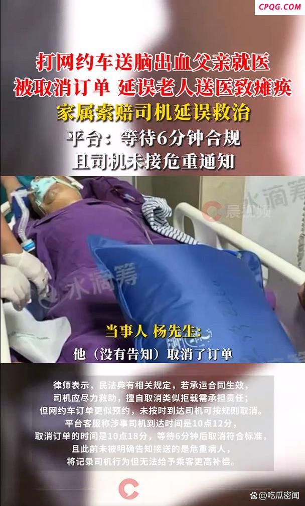 司机取消订单耽误患者送医该担责吗 争分夺秒的送医关头