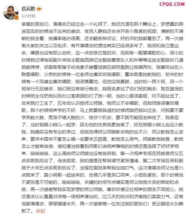 你能接受岳云鹏开演唱会吗 业余爱好者的追梦之路