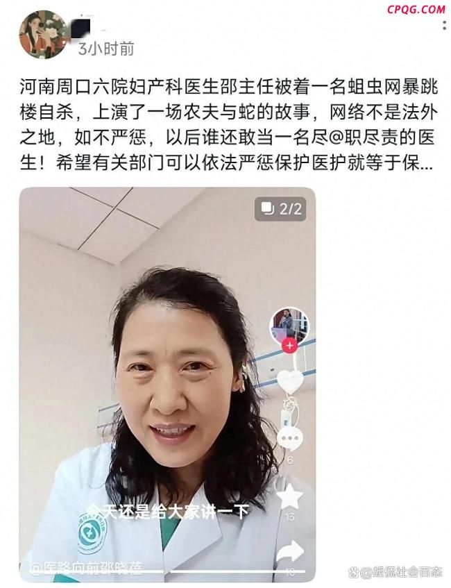 妇产科主任坠亡 生前遭患者网暴