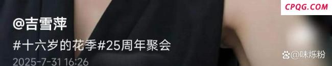 《十六岁的花季》原班人马重聚 青春回忆再现