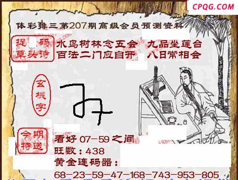 体彩P3207期 5188图谜（2035特一级会员版）