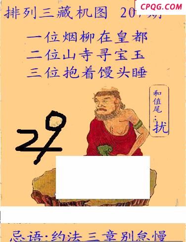 正版藏机图25年207期体彩p3图谜