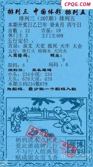 乾坤宝图+小蓝报25年207期p3图谜
