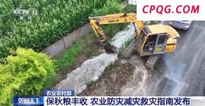 农业防灾减灾救灾指南发布 多措并举保秋粮丰收