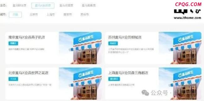 盒马回应盒马会员店将全部关闭 业务调整进行中