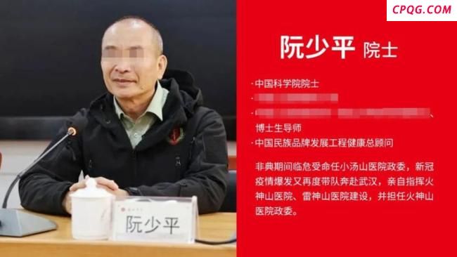“中国科学院院士阮少平”被打假 身份系伪造