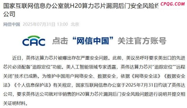 英伟达深夜再发声 否认芯片后门