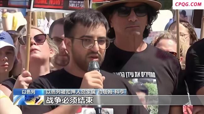 以色列各界人士举行抗议 人质家属呼吁立即解救亲人