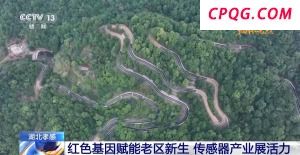 这里生产的传感器拿下了欧洲车企亿元订单