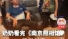 老人看完《南京照相馆》激动发声：历史不容忘却，吾辈当自强！