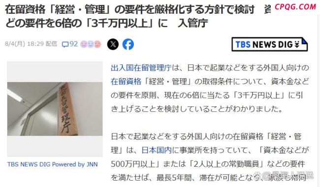 中产移民日本的捷径被封死了吗